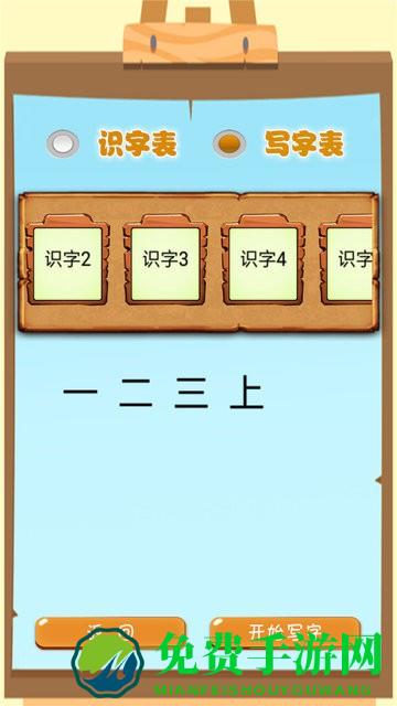 小学语文生字表读写app