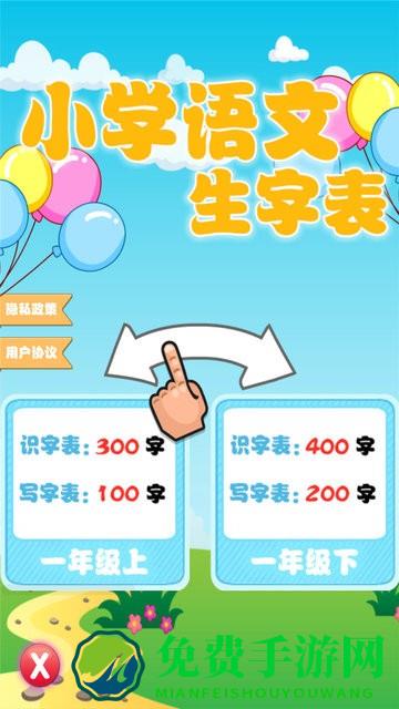 小学语文生字表读写app