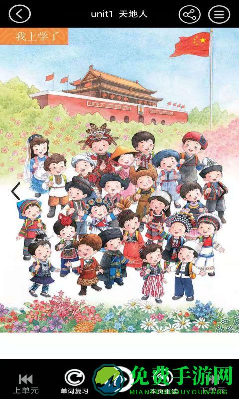 小学语文同步点读app免费