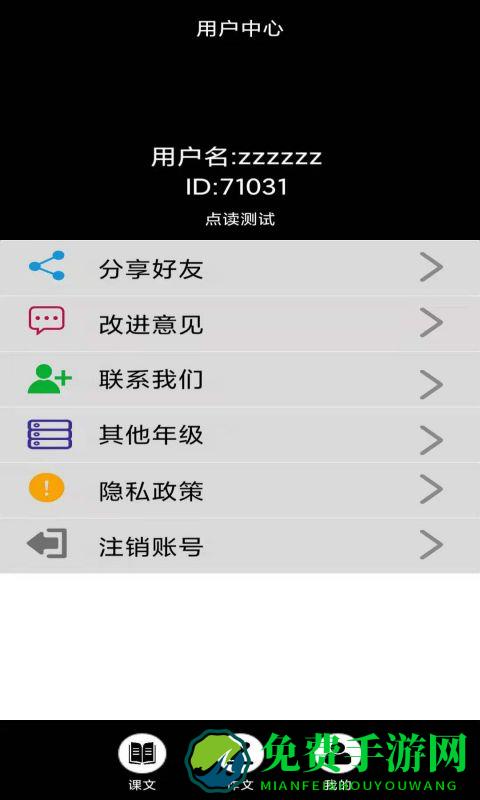 小学语文同步点读app免费
