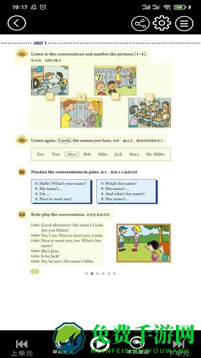 初中英语同步点读app