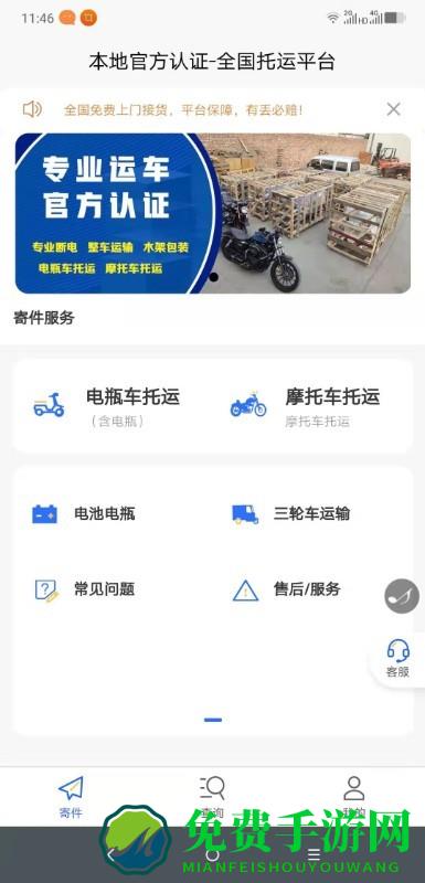 货小运一站式物流平台