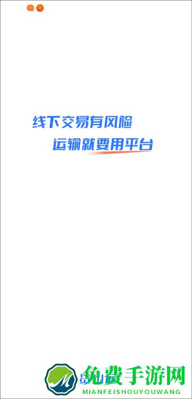 货小运一站式物流平台