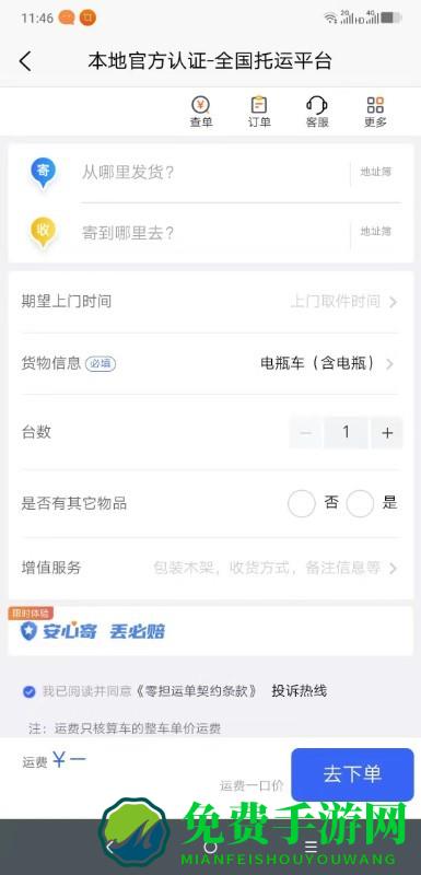 货小运一站式物流平台