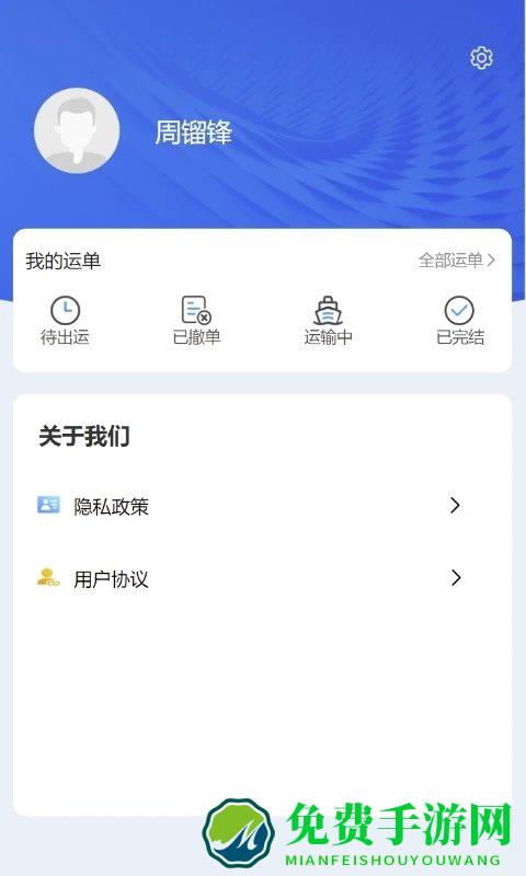 航威云物流app