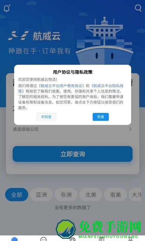 航威云物流app