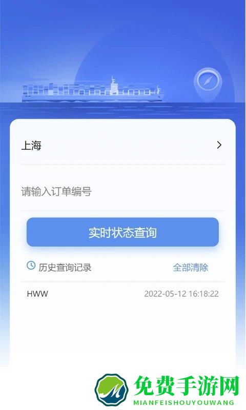 航威云物流app