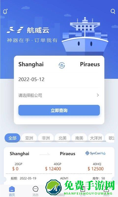 航威云物流app