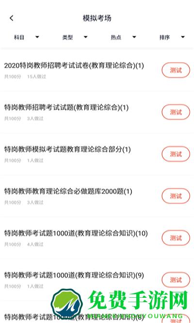 特岗教师app
