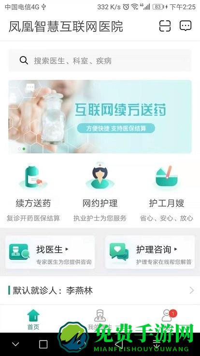 北京凤凰智慧互联网医院官方版下载