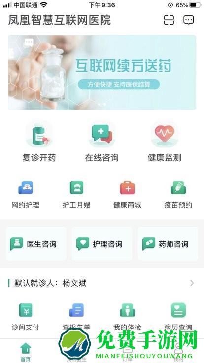 北京凤凰智慧互联网医院app