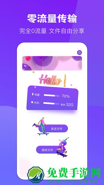 闪传同步换机官方版