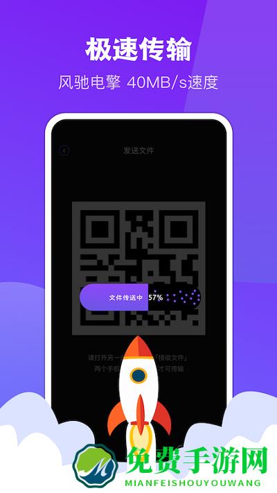 闪传同步换机官方版