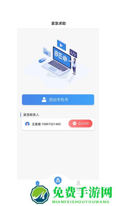 手机位置查找管家软件