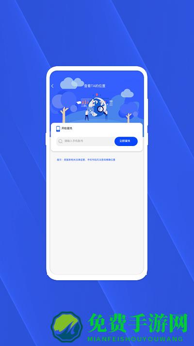 查找手机大师官方版下载