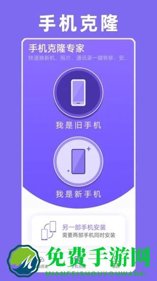手机克隆易创官方版下载