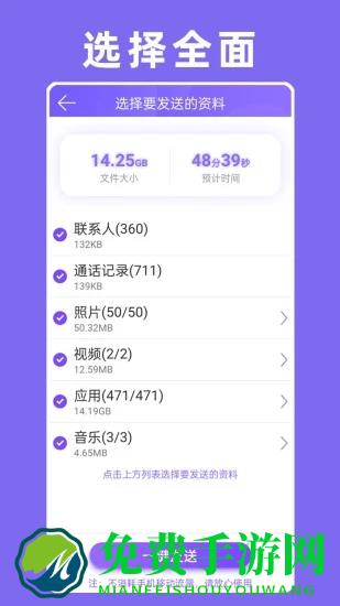 手机克隆易创官方版