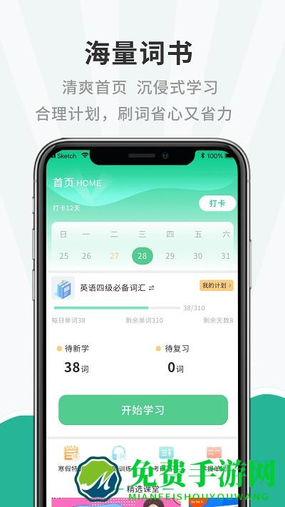 一点英语记单词app