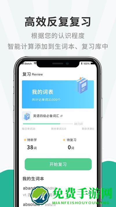 一点英语记单词app
