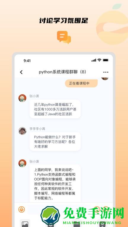 橙子课堂手机版