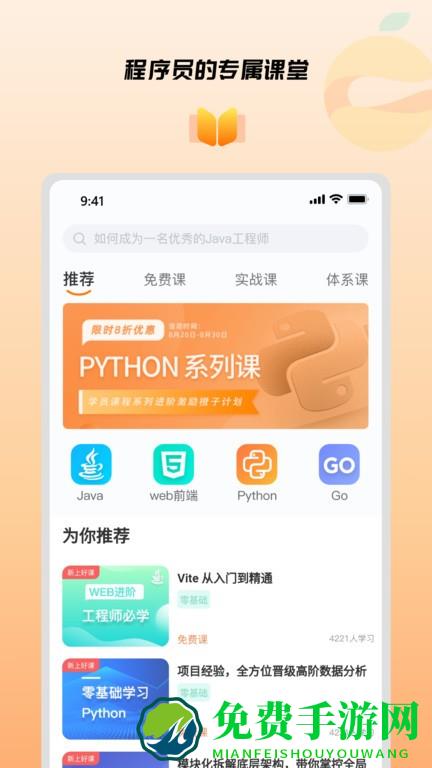 橙子课堂手机版