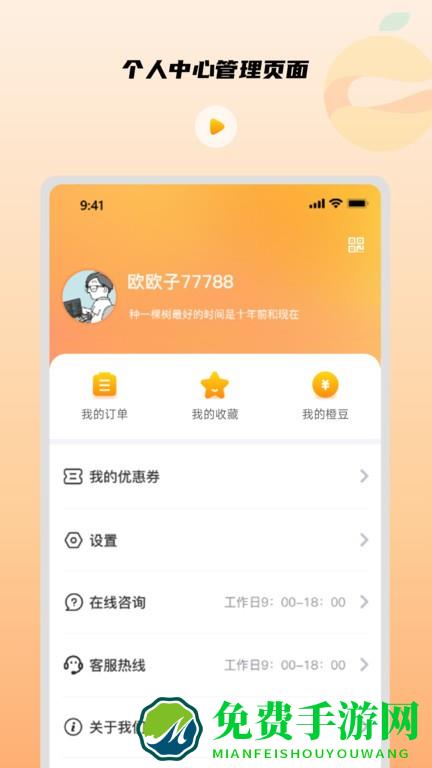 橙子课堂手机版