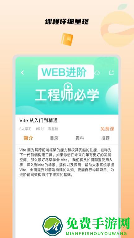 橙子课堂手机版