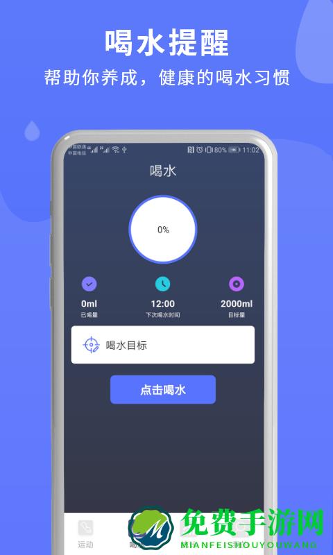 喝水运动提醒app下载