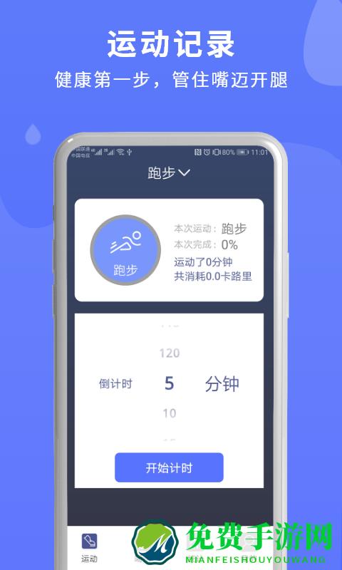 喝水运动提醒app
