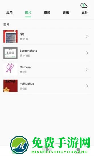 迁移小助手官方版
