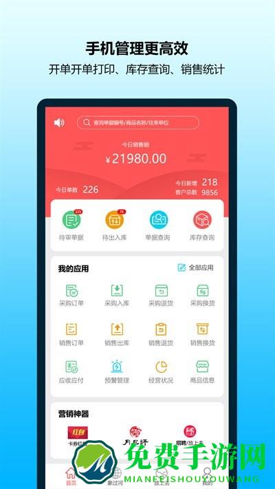 象过河进销存软件
