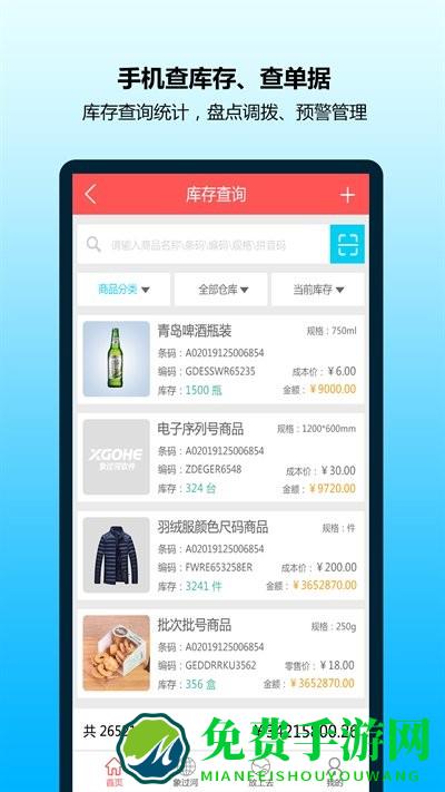 象过河进销存软件