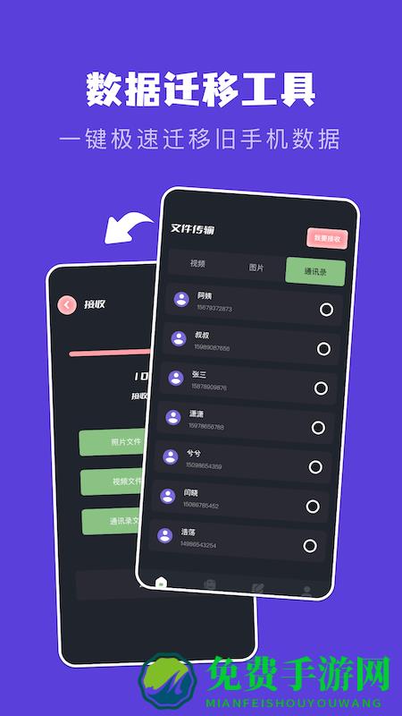 手机互相传数据迁移app
