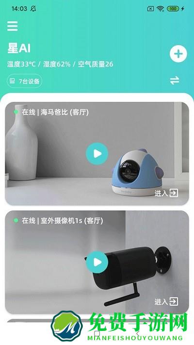 星ai摄像机管理