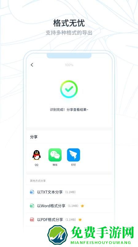超级识别王最新版下载
