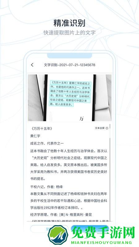 超级识别王app