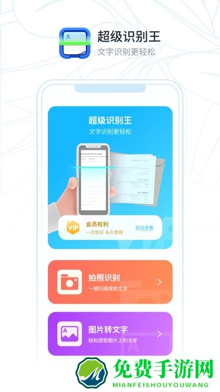 超级识别王app