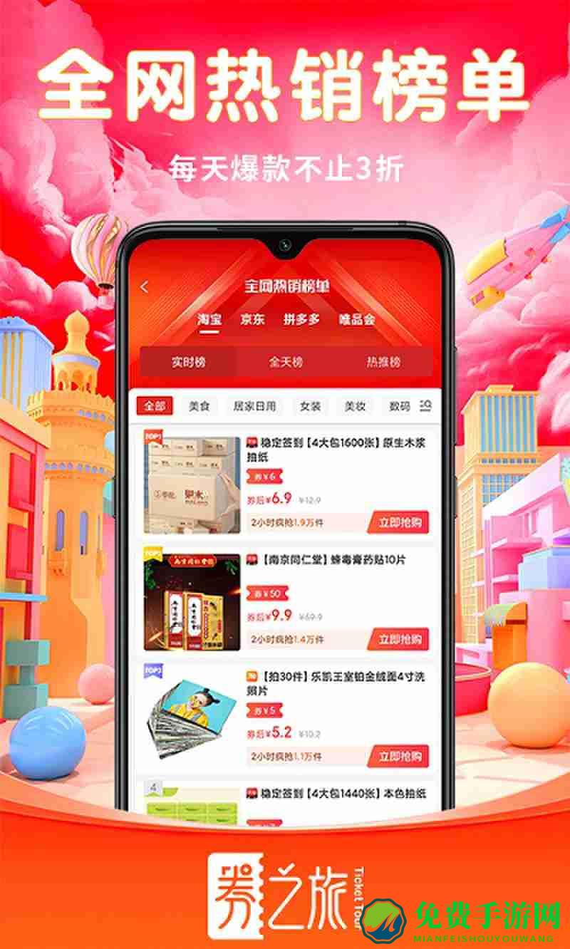 券之旅app
