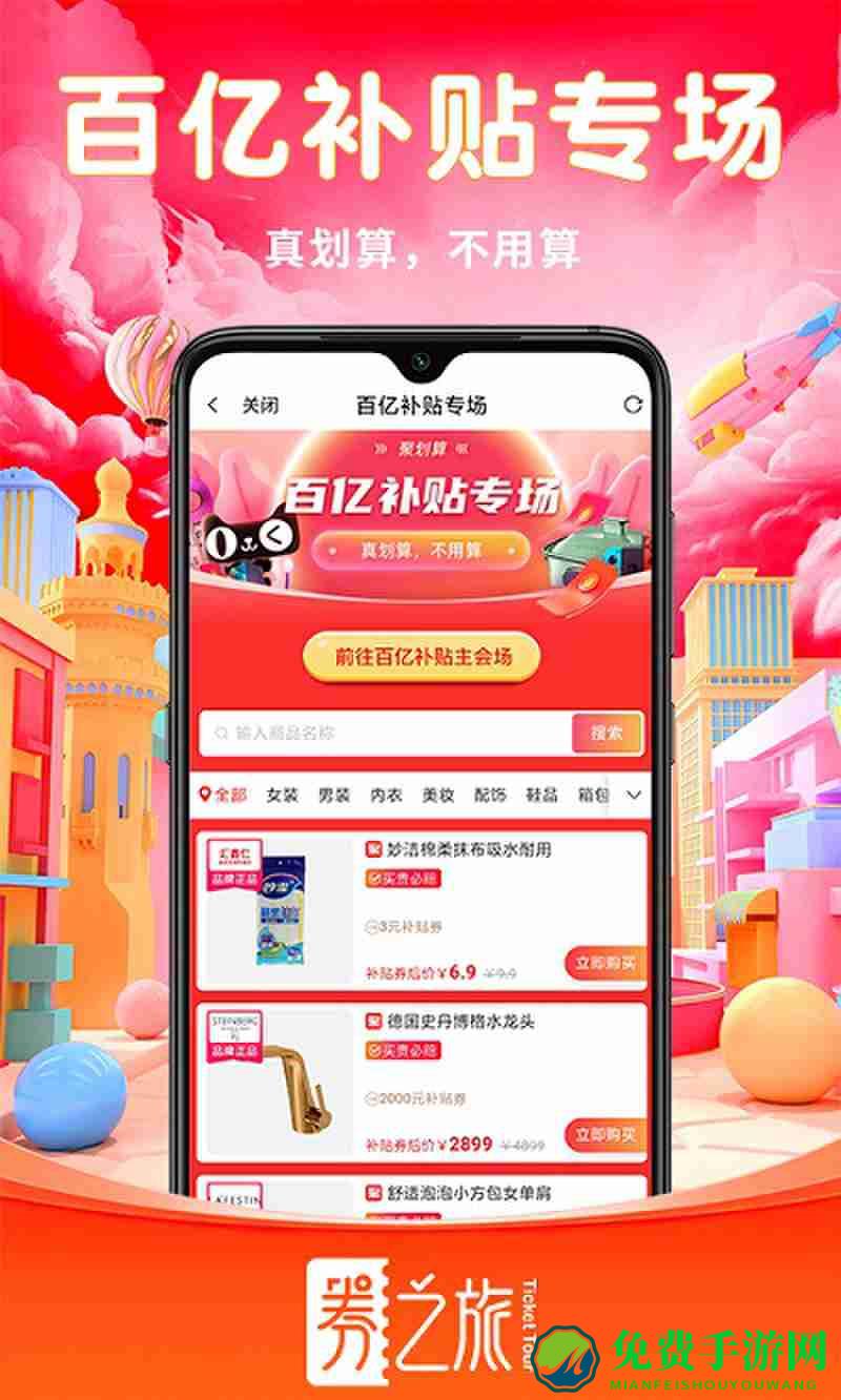 券之旅app