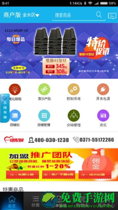 华唐e商商户版app