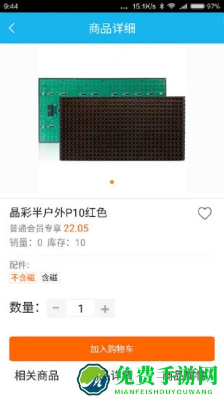 华唐e商商户版app