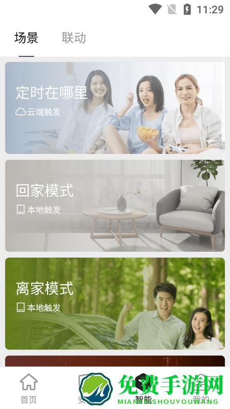 智联万家指纹锁