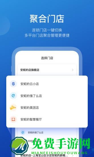 商有云管家app