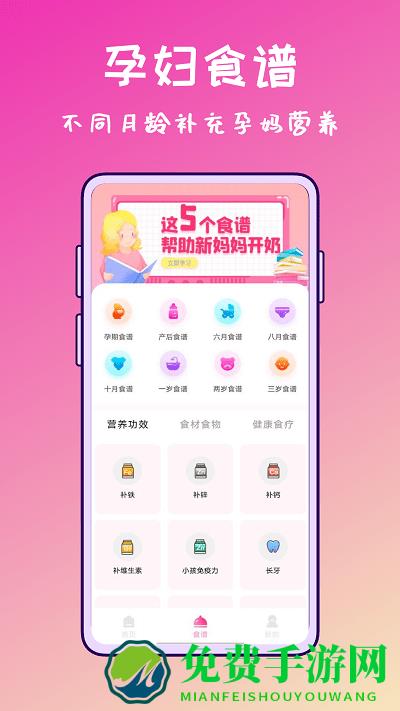 孕妇管家app