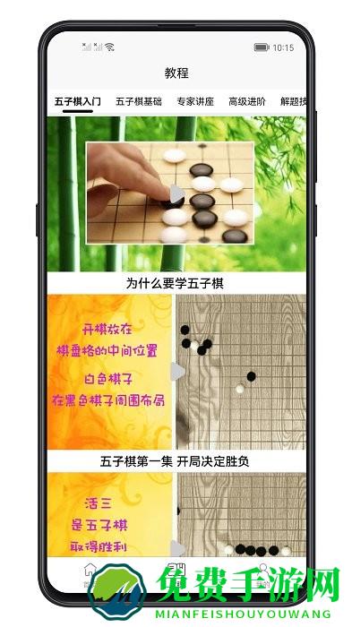 五子棋教程软件下载