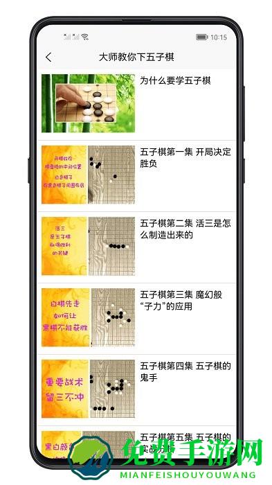 五子棋教程app