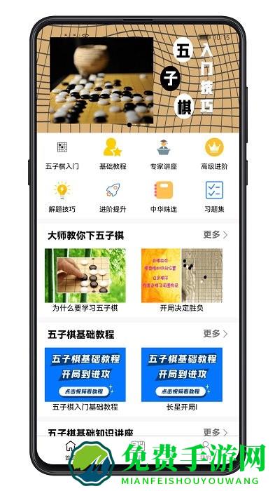 五子棋教程app