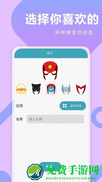 快捷指令换图标大师软件