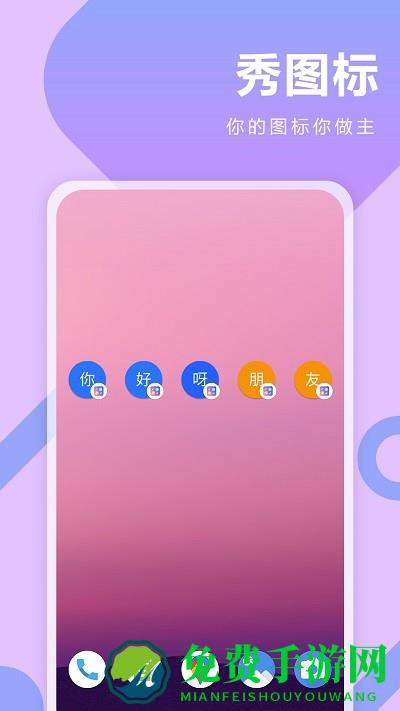 快捷指令换图标大师软件