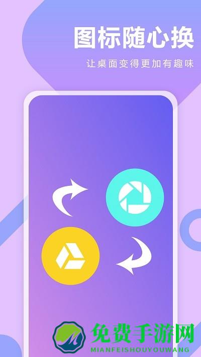 快捷指令换图标大师软件